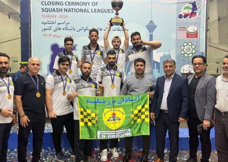 لیگ برتر اسکواش،؛ قهرمانی نفت آبادان در بخش مردان و الماس کویر در بخش زنان