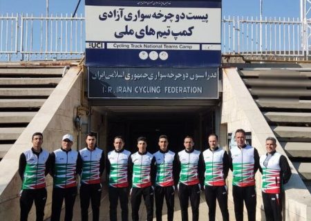 اعزام تیم ملی جاده به مسابقات دوچرخه‌سواری قهرمانی آسیا