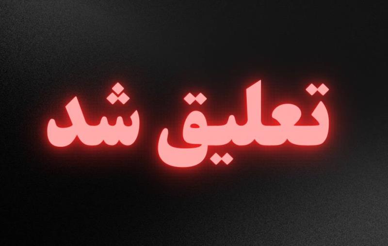 سبک شیزوکای تعلیق شد