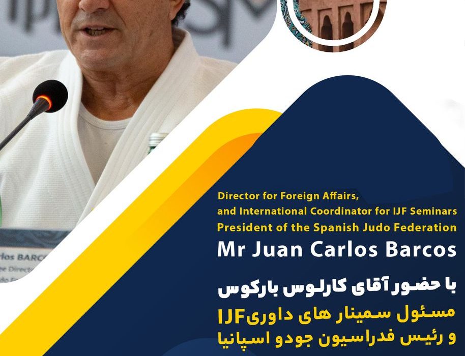 حضور آنلاین ورزشکاران، مربیان وداوران در سمینار بین المللی جودو بلامانع است
