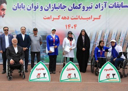 برترین‌های رقابت‌های آزاد پاراتیراندازی با کمان معرفی شدند