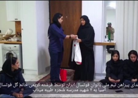 اهدای پیراهن فرشته کریمی به مادر ۲ شهید دانش‌آموز میناب در دیدار ویژه